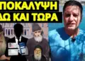 ΒΟΜΒΑ ΓΙΑ ΤΑΥΤΟΤΗΤΕΣ: Μας προειδοποιούν οι Άγιοι – Αποκάλυψη για βουλευτές