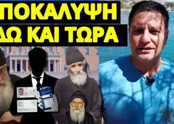 ΒΟΜΒΑ ΓΙΑ ΤΑΥΤΟΤΗΤΕΣ: Μας προειδοποιούν οι Άγιοι – Αποκάλυψη για βουλευτές