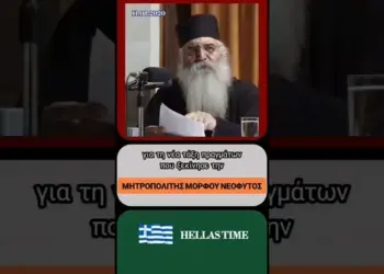 Τώρα δίνουν “εξετάσεις” οι Επίσκοποι για τη ΝΕΑ ΤΑΞΗ ΠΡΑΓΜΑΤΩΝ που έρχεται!