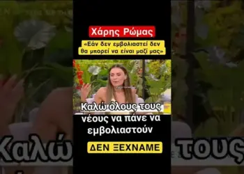 Δεν ΞΕΧΝΑΜΕ Χάρη…
