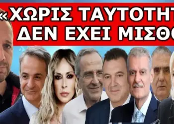 “ΘΑ ΕΧΟΥΝ ΠΡΟΒΛΗΜΑ ΜΕ ΤΗΝ ΜΙΣΘΟΔΟΣΙΑ ΤΟΥΣ”! Το είπαν για τις Νέες Ταυτότητες -Η Άννα Βίσση υποψήφια;