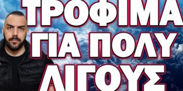 ΑΥΣΤΗΡΗ ΠΡΟΕΙΔΟΠΟΙΗΣΗ ΑΠΟ ΑΜΕΡΙΚΑΝΟ ΕΙΔΙΚΟ! ΤΡΟΦΙΜΑ ΓΙΑ ΠΟΛΥ ΛΙΓΟΥΣ