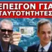 ΞΕΡΟΥΝ ΤΙ ΤΟΥΣ ΠΕΡΙΜΕΝΕΙ! Οριστική απόφαση για το Στρατό! Τρέμουν την απόφαση που έρχεται!
