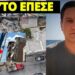 Αποκάλυψη σοκ για την πολυκατοικία που έπεσε στα Πετράλωνα