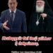 Νικόλαος Παπαδόπουλος: Πειθαρχούμε ΜΟΝΟ στο ΛΟΓΟ ΤΟΥ ΘΕΟΥ. Υπάρχει και η ΑΓΙΑ ΑΝΥΠΑΚΟΗ.…