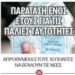 Γεώργιος Αποστολάκης: Παράταση στις παλιές ταυτότητες: Τι πραγματικά αποφασίστηκε και τι σημαίνει για τον αγώνα των πολιτών