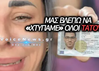 ΓΝΩΣΤΗ INFLUENCER «ΕΚΛΑΙΓΕ» ΓΙΑΤΙ ΔΕΝ ΤΗΣ ΒΓΑΛΑΝΕ ΤΗΝ ΚΑΙΝΟΥΡΓΙΑ ΤΑΥΤΟΤΗΤΑ ΛΟΓΩ ΤΑΤΟΥΑΖ