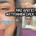ΓΝΩΣΤΗ INFLUENCER «ΕΚΛΑΙΓΕ» ΓΙΑΤΙ ΔΕΝ ΤΗΣ ΒΓΑΛΑΝΕ ΤΗΝ ΚΑΙΝΟΥΡΓΙΑ ΤΑΥΤΟΤΗΤΑ ΛΟΓΩ ΤΑΤΟΥΑΖ