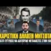 ΕΠΙΚΙΝΔΥΝΟΣ! ΣΟΚ Μητσοτάκη: «Ευτυχείς να δεχθούμε ΜΕΤΑΝΑΣΤΕΣ στην Ελλάδα»