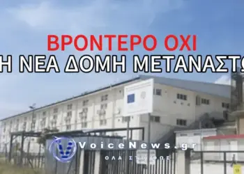 ΣΤΑ ΚΑΓΚΕΛΑ ΟΛΗ Η ΚΡΗΤΗ ΓΙΑ ΤΗΝ ΚΑΙΝΟΥΡΓΙΑ ΔΟΜΗ ΜΕΤΑΝΑΣΤΩΝ – «ΠΑΓΩΣΤΕ ΤΟ ΤΩΡΑ»