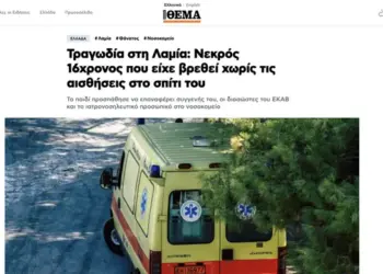Τουλάχιστο 3 καθηγητές Πανεπιστημίου έφυγαν από τη ζωή τα τελευταία 24ωρα! Νεκρός ξαφνικά 16χρονος στη Λαμία