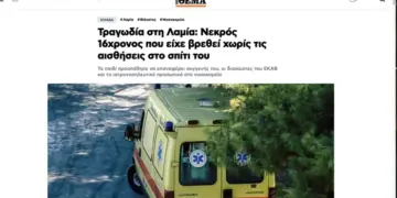 Τουλάχιστο 3 καθηγητές Πανεπιστημίου έφυγαν από τη ζωή τα τελευταία 24ωρα! Νεκρός ξαφνικά 16χρονος στη Λαμία