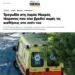 Τουλάχιστο 3 καθηγητές Πανεπιστημίου έφυγαν από τη ζωή τα τελευταία 24ωρα! Νεκρός ξαφνικά 16χρονος στη Λαμία