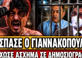 ΞΕΣΠΑΣΕ Ο ΓΙΑΝΝΝΑΚΟΠΟΥΛΟΣ ΜΕ ΤΟΥΣ ΔΗΜΟΣΙΟΓΡΑΦΟΥΣ: «Μας λέγατε συνέχεια για εμβόλιο τώρα θα…. »