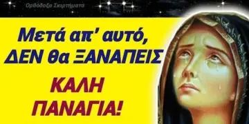 ΕΚΤΑΚΤΟ για 15αυγουστο !! ΤΕΛΟΣ το “Καλή Παναγιά” !! ΔΕΝ θα το ξαναπείς ή μήπως θα το ξαναπούμε ;;