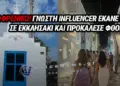 Γνωστή influencer έκανε σεξ σε εκκλησάκι και προκάλεσε φθορές!