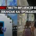 Γνωστή influencer έκανε σεξ σε εκκλησάκι και προκάλεσε φθορές!