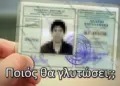 Ποιός θα γλυτώσει;; – Πρεσβυτέρα Καλυψώ Δημητριάδη