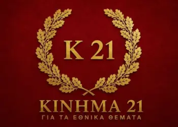 ΚΙΝΗΜΑ 21: Άμεση ανάκληση των Patriot από τη Σαουδική Αραβία και μπλόκο στην αποστολή των Apache στα ΗΑΕ