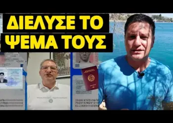Aποκαλυπτική ΒΟΜΒΑ για ταυτότητες διαβατήριο και Μητσοτάκη
