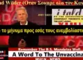 Αυτό το μήνυμα προς εσάς τους ανεμβολίαστους…!