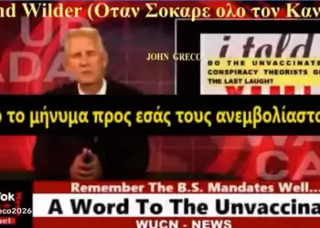 Αυτό το μήνυμα προς εσάς τους ανεμβολίαστους…!