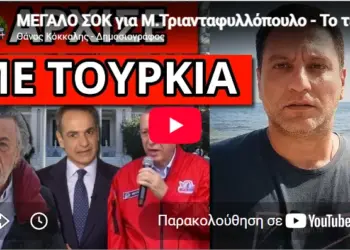 ΜΕΓΑΛΟ ΣΟΚ για Μ.Τριανταφυλλόπουλο – Το τελευταίο αντίο !