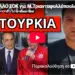 ΜΕΓΑΛΟ ΣΟΚ για Μ.Τριανταφυλλόπουλο – Το τελευταίο αντίο !