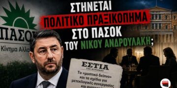 Αποστόλου: Στήνεται “πολιτικό πραξικόπημα” στο ΠΑΣΟΚ του Νίκου Ανδρουλάκη;;