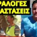 ΠΑΡΑΝΟΙΑ: Δεν φαντάζεσαι γιατί έφαγε πρόστιμο με το άλογο του