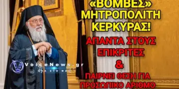 Συνέντευξη: Ο Μητροπολίτης Κέρκυρας παίρνει θέση για τον προσωπικό αριθμό και την στοχοποίησή του