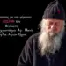 Το άμεσο μέλλον της Ελλάδος σύμφωνα με τον γέροντα Ιωσήφ Βιγλιώτη