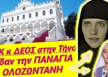 ΠΑΝΙΚΟΣ στην ΤΗΝΟ! ΜΕΓΑ ΣΗΜΕΙΟ! Η ΠΑΝΑΓΙΑ ΝΤΥΘΗΚΕ ΚΑΛΟΓΡΙΑ & εμφανίστηκε σε ΟΙΚΟΓΕΝΕΙΑ