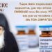 Ο υποχρεωτικός εμβολιασμός και το σφράγισμα: Μια αδιάψευστη πραγματικότητα και όχι συνωμοσιολογία, όπως αποδεικνύεται από τα όσα είχε πει ο Άγιος Παΐσιος.