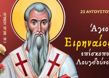 ΑΓΙΟΣ ΕΙΡΗΝΑΙΟΣ ΛΟΥΓΔΟΥΝΟΥ: Ο ΟΙΚΟΥΜΕΝΙΚΟΣ ΠΑΤΕΡΑΣ ΚΑΙ ΔΙΔΑΣΚΑΛΟΣ ΤΗΣ ΕΚΚΛΗΣΙΑΣ