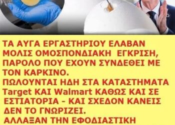 ΤΑ ΑΥΓΑ ΠΟΥ ΑΝΑΠΤΥΧΘΗΚΑΝ ΣΕ ΕΡΓΑΣΤΗΡΙΟ ΜΟΛΙΣ ΠΗΡΑΝ ΤΟ ΠΡΑΣΙΝΟ ΦΩΣ