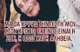Όταν ο Στράτος Τζώρτζογλου συνάντησε το γέροντα Εφραίμ της Αριζόνα