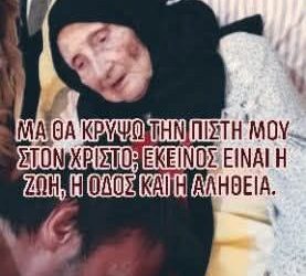 Όταν ο Στράτος Τζώρτζογλου συνάντησε το γέροντα Εφραίμ της Αριζόνα