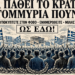 ΝΙΚΟΛΑΟΣ ΠΑΠΑΔΟΠΟΥΛΟΣ: ΚΑΙ ΑΝ ΑΠΛΑ… ΔΕΝ ΠΑΜΕ ΝΑ ΠΑΡΟΥΜΕ ΤΗ ΝΕΑ ΤΑΥΤΟΤΗΤΑ;
