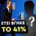Σταύρος Καλεντερίδης: Δεν Το Περίμενες! Αυτή Είναι Η Μυστική Υπηρεσία Που Βγάζει Κυβερνήσεις