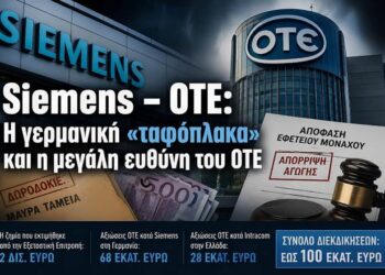 Siemens – ΟΤΕ: Η γερμανική ταφόπλακα και η μεγάλη ευθύνη του ΟΤΕ…