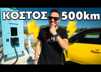 Θέλεις να αγοράσεις ηλεκτρικό αυτοκίνητο; Για δες το βίντεο πρώτα!… Δες το!