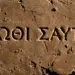 Γ.Μ: Έτερο εγώ….