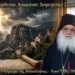 Μοναχού Παρθενίου Αγιορείτου: Ανησυχητικά Σημεία των Καιρών. Το Χάραγμα της Αποκαλύψεως. Άγιον Όρος 1988.