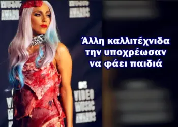 Χρήστος Μαντζιάρης: Την υποχρέωσαν να ντυθεί δημοσίως με σάρκες παιδιών! Ο σατανισμός τους όλο και ανεβάζει επίπεδο.