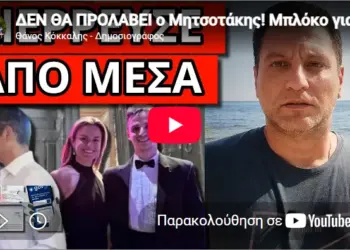 ΔΕΝ ΘΑ ΠΡΟΛΑΒΕΙ ο Μητσοτάκης! Μπλόκο για ψηφιακή ταυτότητα