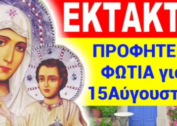 ΠΡΟΦΗΤΕΙΑ ΣΟΚ για 15 ΑΥΓΟΥΣΤΟ !! Από ΑΓΙΟ ΑΣΚΗΤΗ Κ ΜΟΝΑΧΟ !!