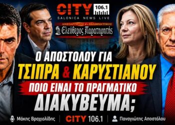 Ο Αποστόλου για Τσίπρα και Καρυστιανού: Ποιο είναι το πραγματικό διακύβευμα;