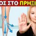Πρήξιμο στα Πόδια μετά τα 50 – Οι 5 Καλύτερες Τροφές για το Καλοκαίρι!