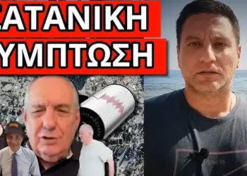 ΜΗΝΥΜΑ ΣΟΚ ΓΙΑ ΤΑΥΤΟΤΗΤΕΣ 666 και τον μέγα σεισμό